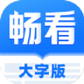 睿丰畅看大字版app官方下载 v1.0.0