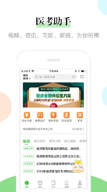 医学云课堂官方手机版app下载图片1