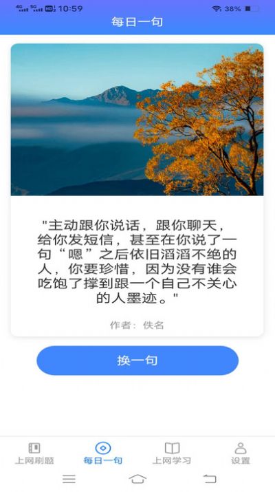 每日上网宝成语学习下载 v2.8.1