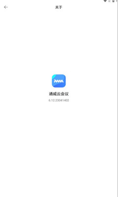 通威云会议app官方版 v6.1