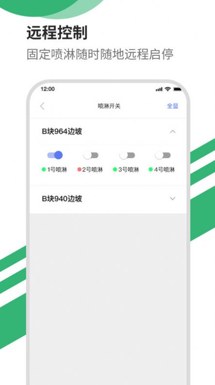 智能洒水系统官方下载 v1.0.0