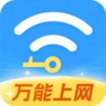 WiFi全连钥匙软件官方下载 v1.0.0