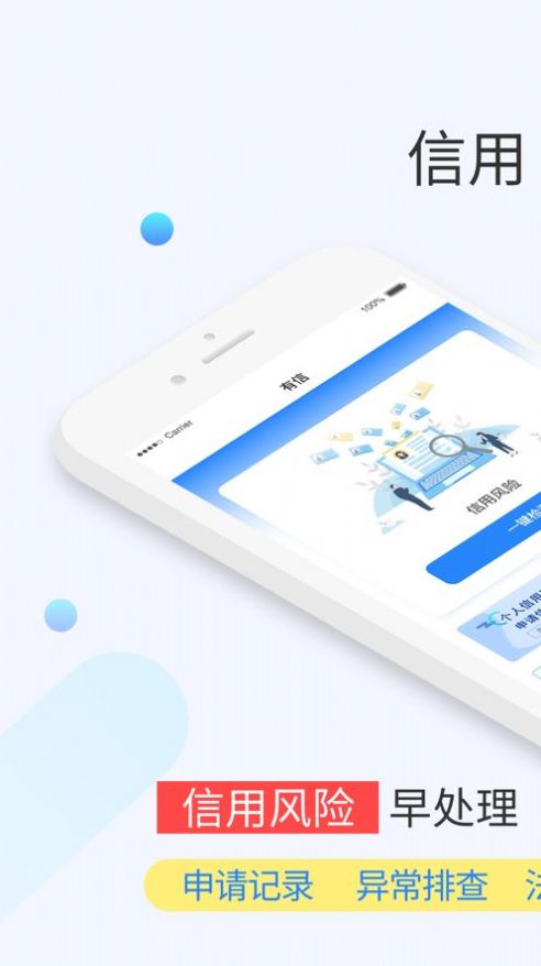 征信查询报告中心app最新版下载 v1.6.6