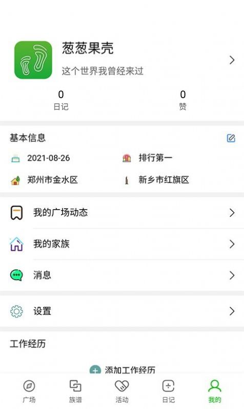 葱葱果壳app软件下载 v1.0.0