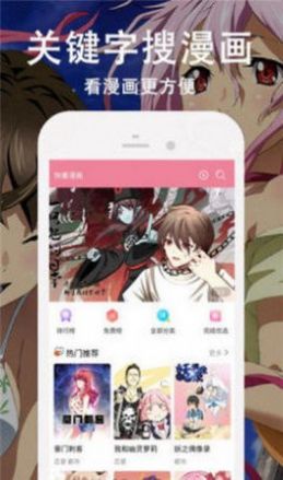 默咻漫画官方正版app下载 v1.0