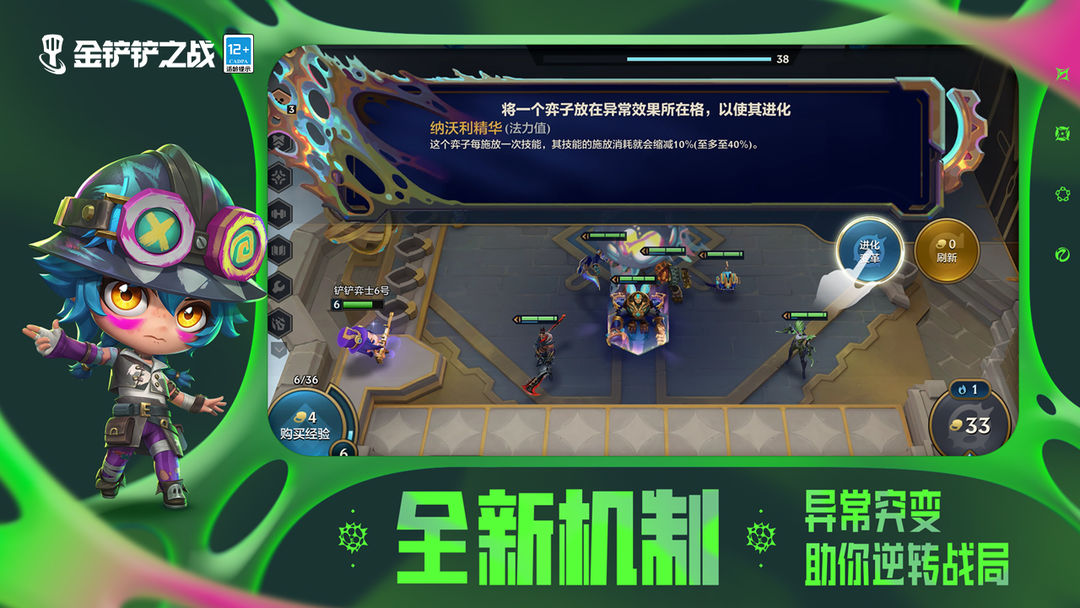 金铲铲之战魔法乱斗版本更新游戏下载 v1.9.22