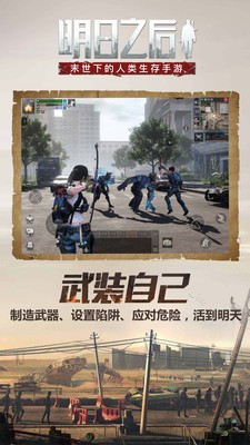 明日之后版下载安卓版 v1.0.306