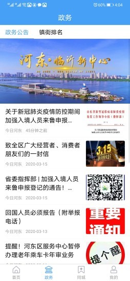 今日河东新闻app官方下载图片1