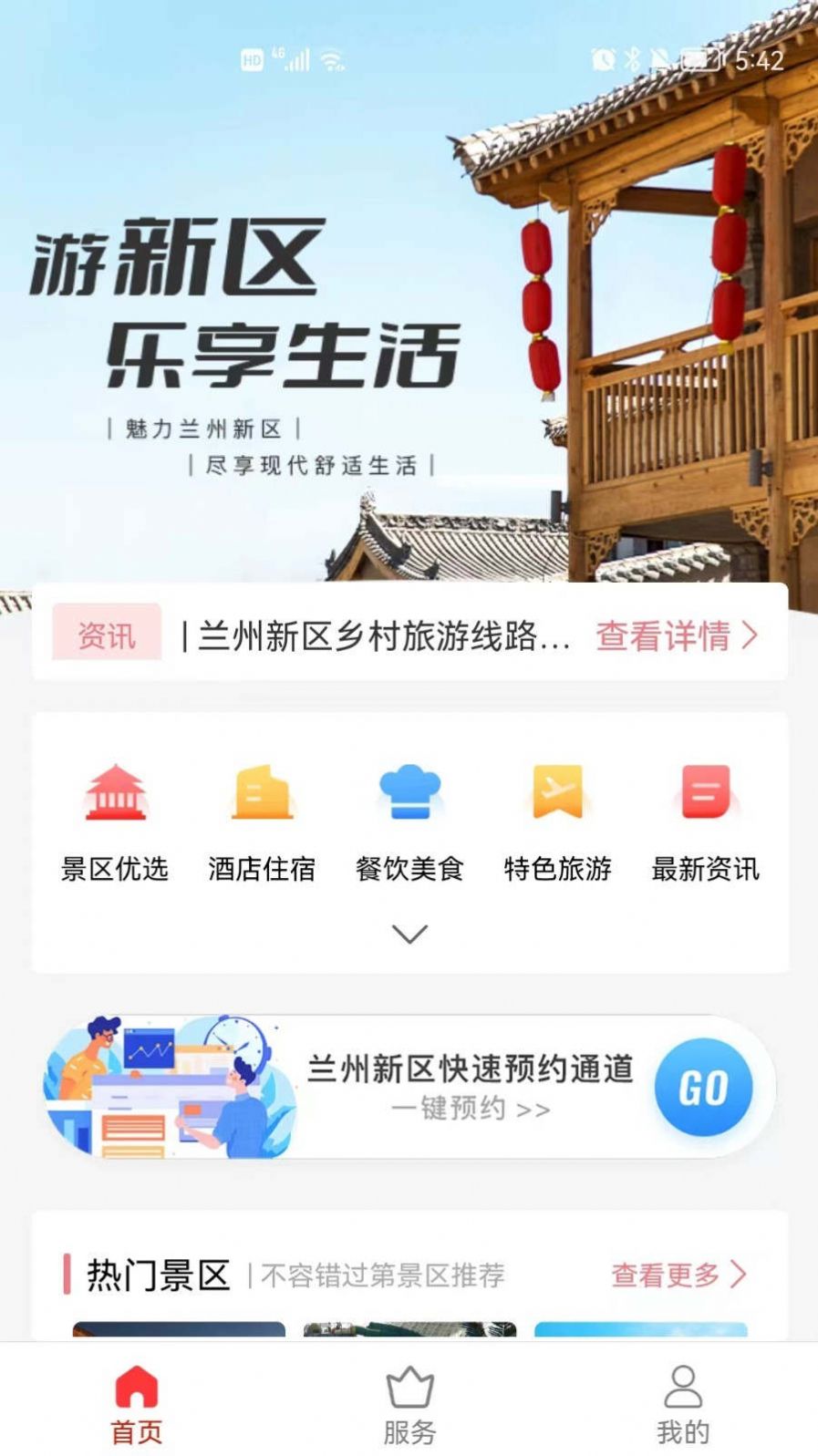 新区通旅游app下载 v1.0.8