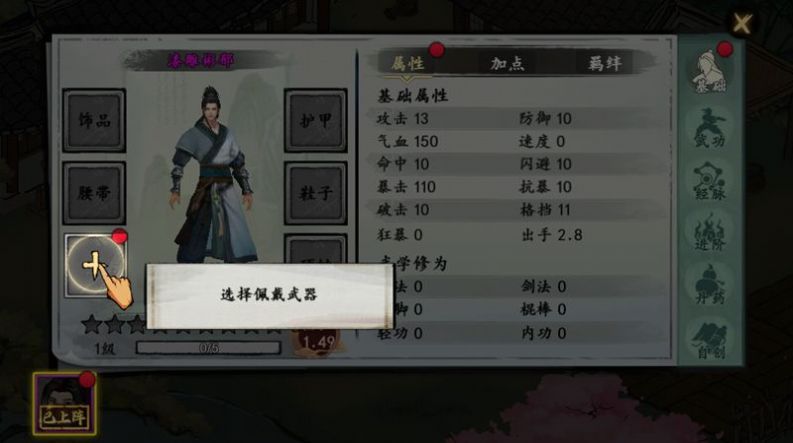 武侠历险记手游食谱下载安装最新版 v1.1.3