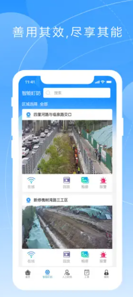 智慧盯防app官方版下载 v1.0