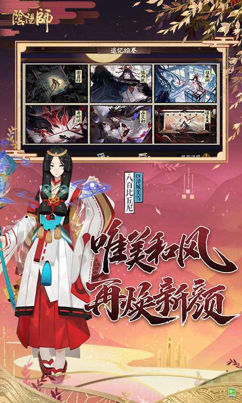 阴阳师百相轮回版官方游戏下载 v1.8.14