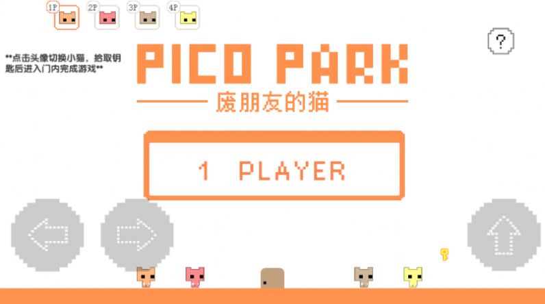 piocpark废朋友猫下载官方中文版图片1