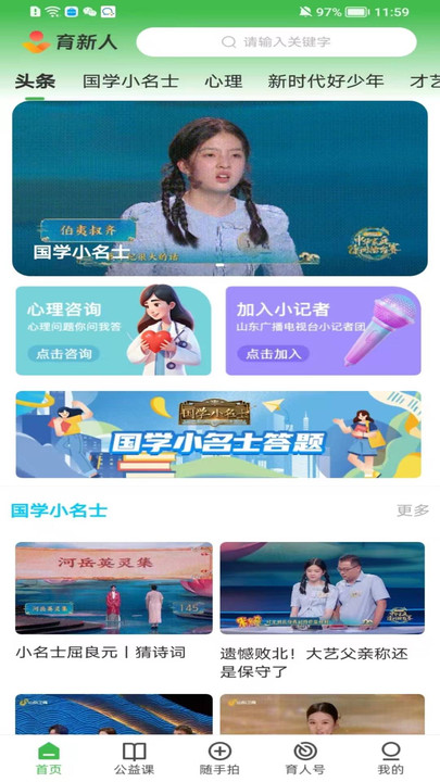 育新人app官方下载图片1