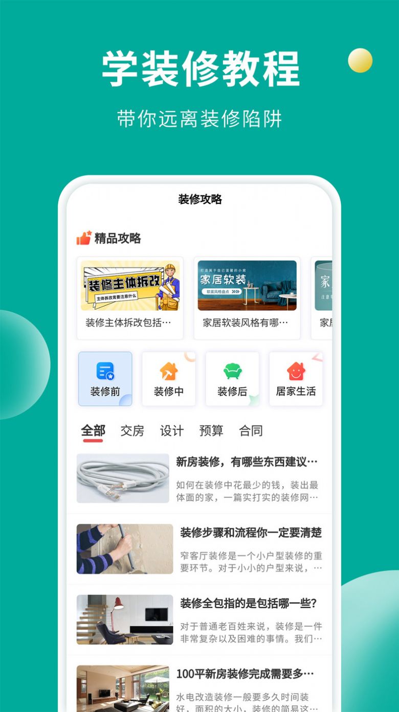 软装设计库app最新版 v1.1.0