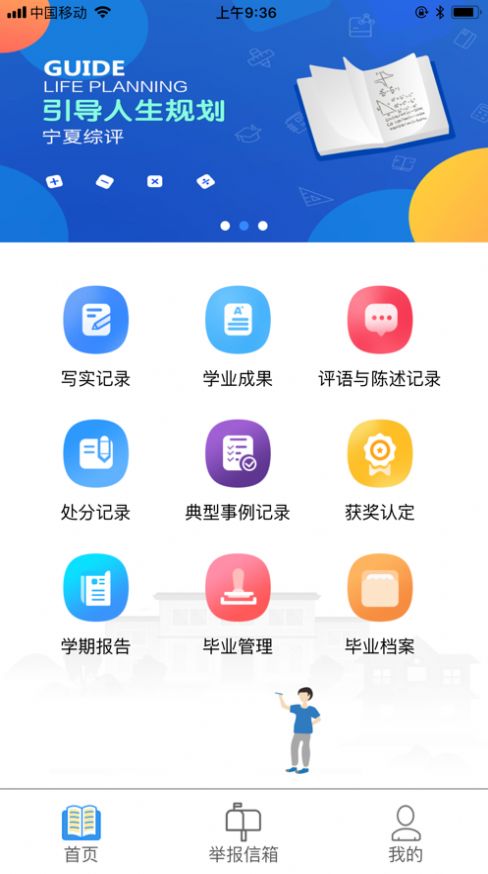 宁夏综评官方app安卓版下载 v1.0