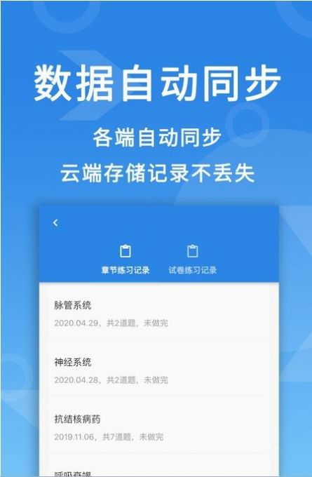 微易用护师医考题库app学习辅导最新版 v1.1.6