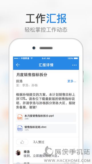 海致微办公定位官方app下载手机版 v5.2.9
