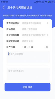 惠押估值app下载 v1.0.0321