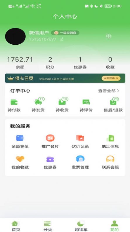 欧卓雅臻享生鲜电商下载 v1.1