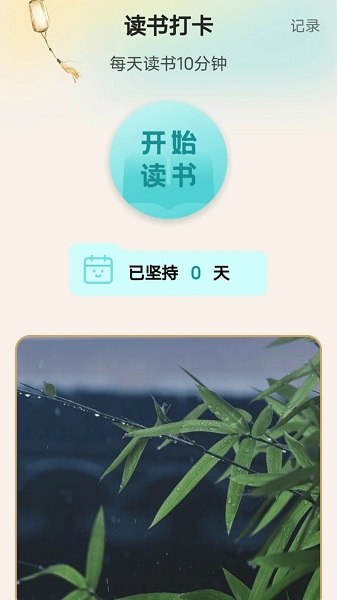 万卷行路阅读打卡软件下载 v2.0.1