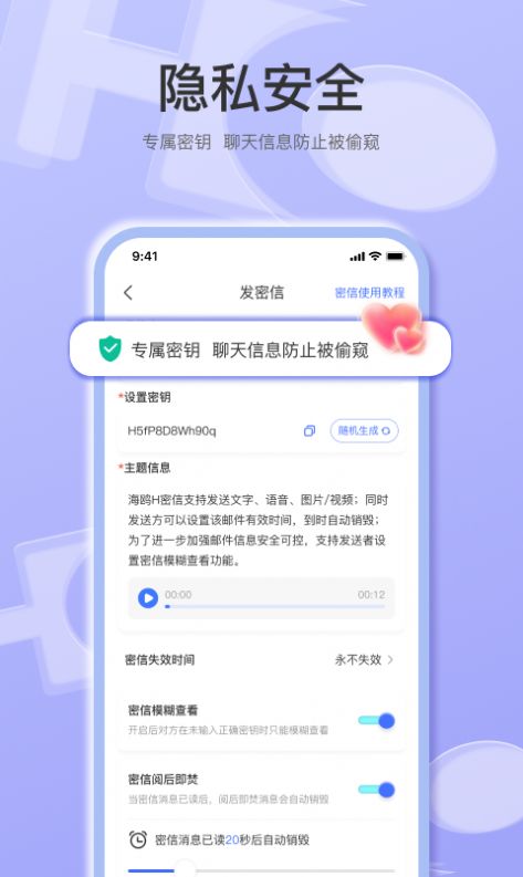 海鸥H加密聊天软件下载 v2.5.3