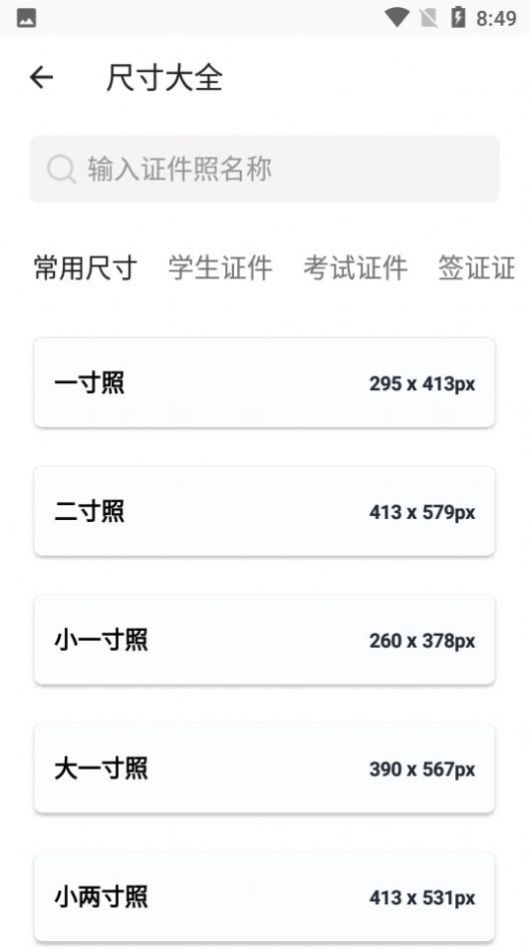 艾跳跳证件照app官方下载 v1.0.0