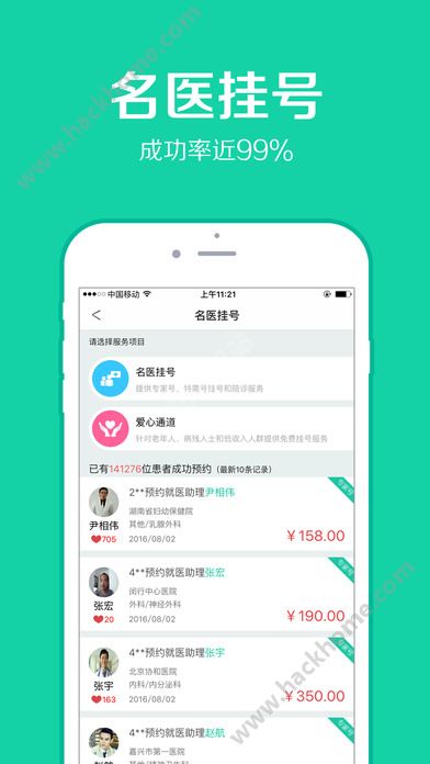 广州挂号网官方app下载 v2.0.1