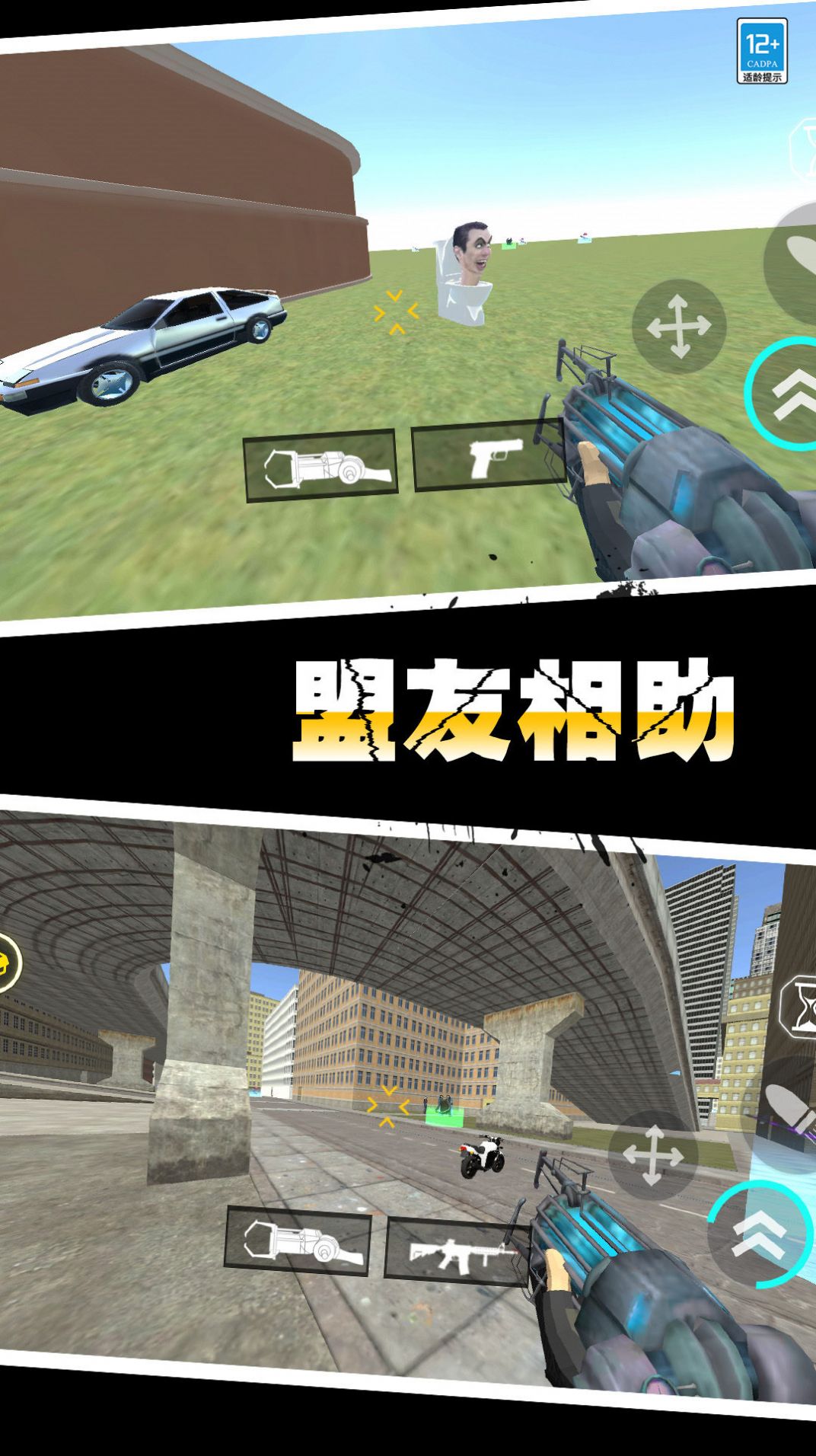 马桶人作战内置菜单下载最新版 v1.0.1