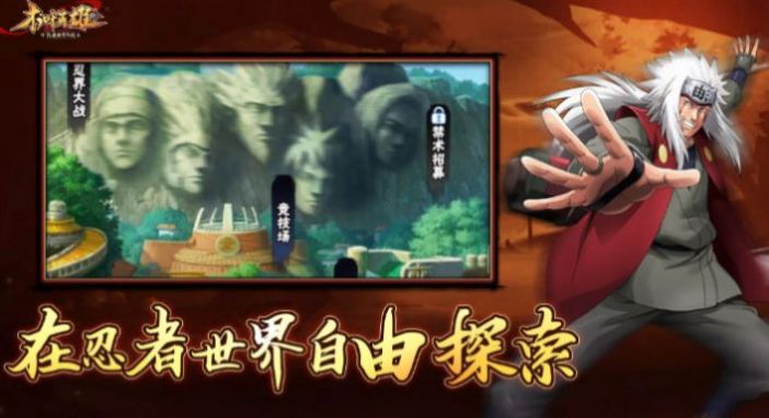 木叶英雄忍者世界手游下载正版 v1.0.3