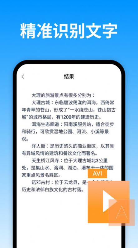 视频转换文字软件免费版下载 v1.0.0.0