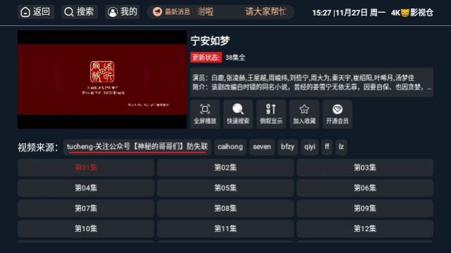 4K猫影视仓2024最新配置接口免费下载图片1