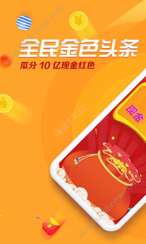 金色头条官方手机版app下载 v1.0.0