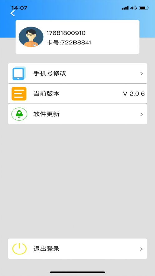 基站蓝牙门禁app软件下载 v4.1.8