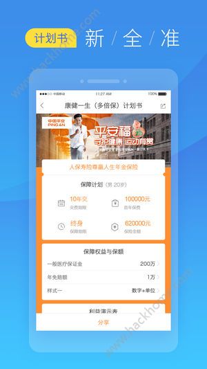 希财保险界app苹果版软件下载 v1.03