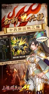 三国群英传M兵皇撼世国服官方下载 v0.36.42