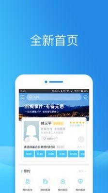 健康东莞app官方网上预防针 v2.07.0