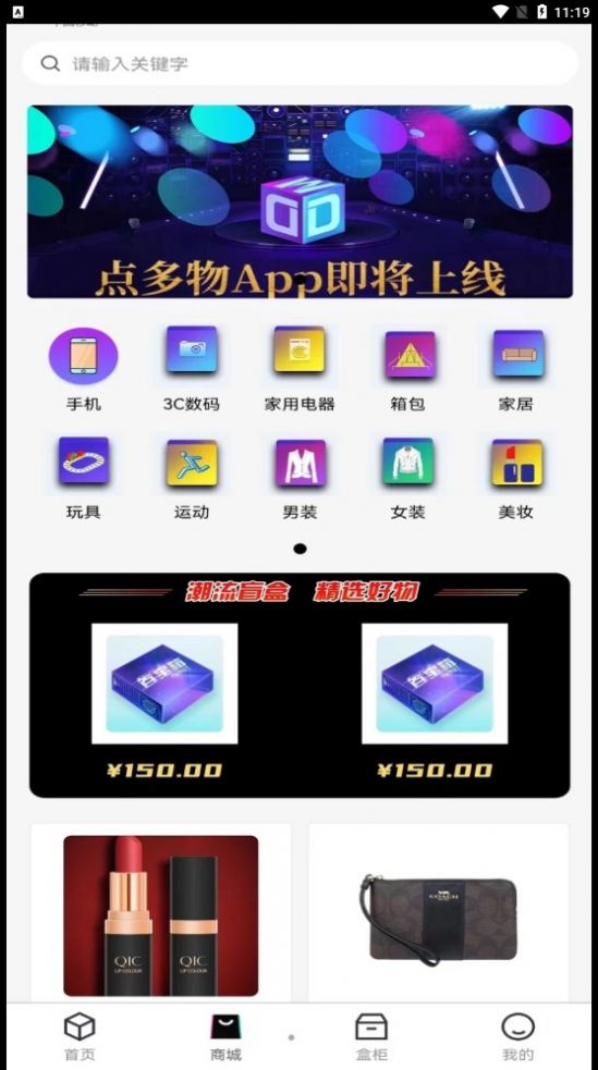 点多物电商网购下载 v1.1.1