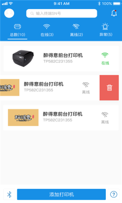 汉印云打印机控制app官方版 v1.3.1