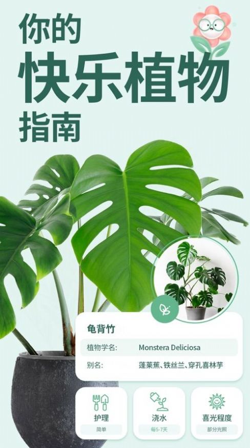 花草录软件iosapp下载 v2.23.1