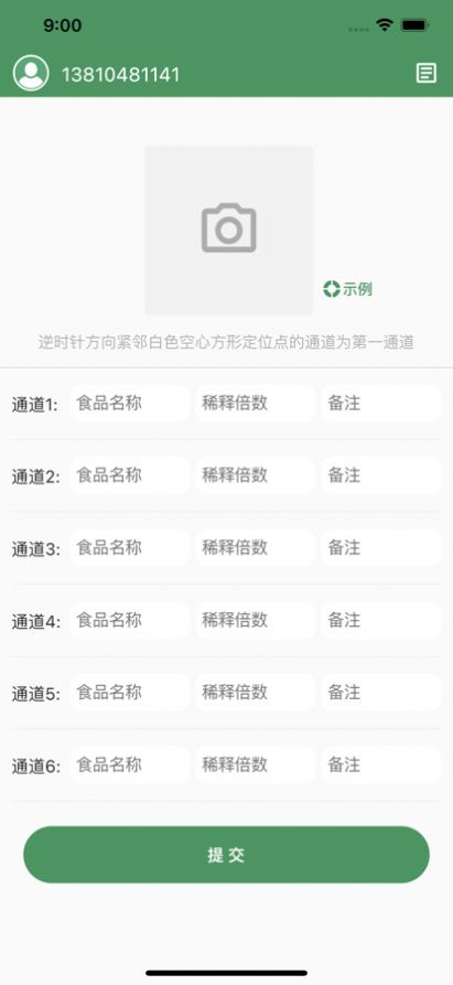 壹拾智检app官方下载 v1.0