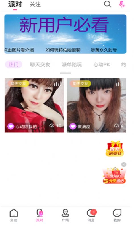 他她语聊app软件下载 v1.16