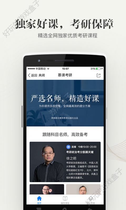 中国大学mooc官方学生认证app下载 v4.26.3