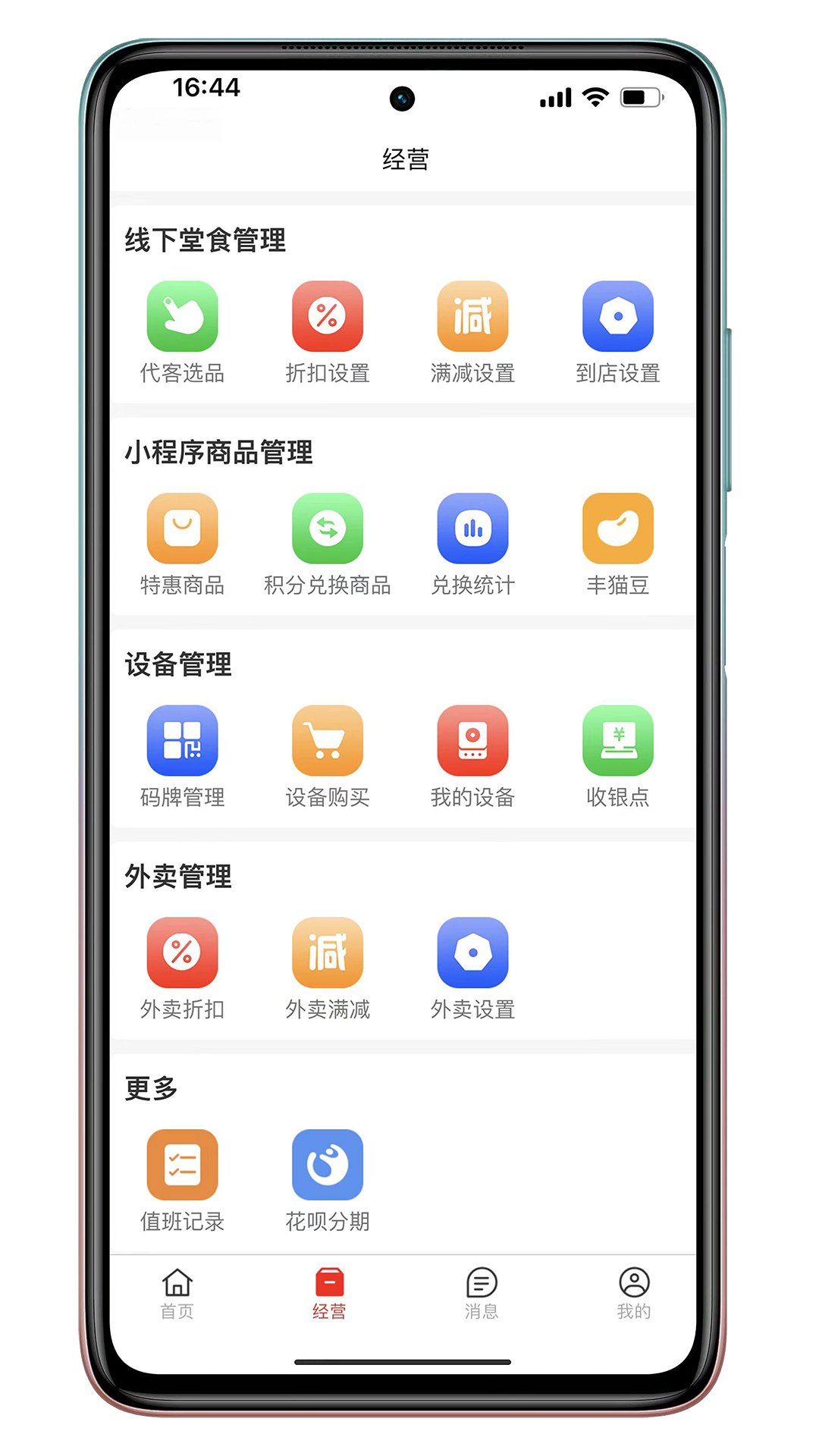 丰猫商家版app官方下载 v1.0