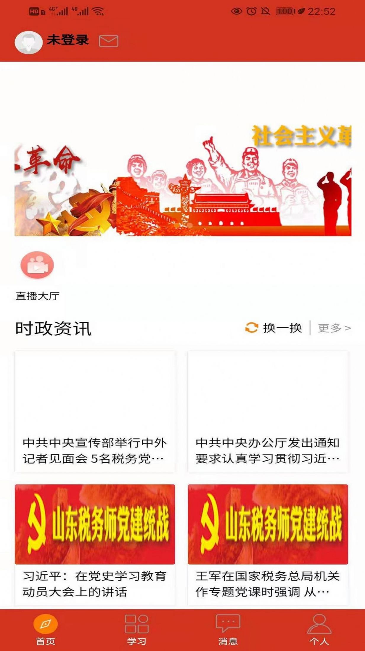 税务师行业党建app手机版下载 v1.0.4