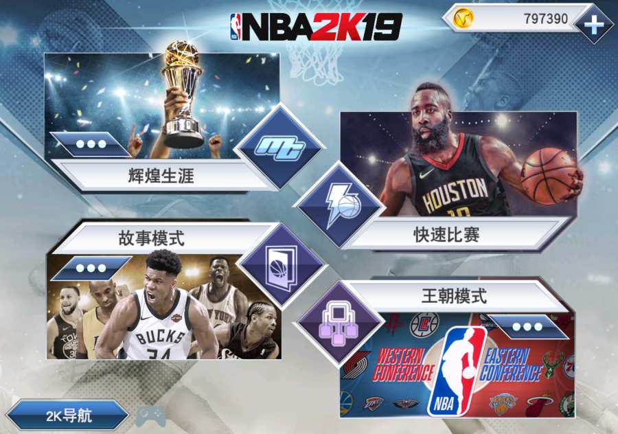 王者NBA梦之队手游官方版 v17.0