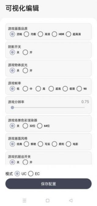 游改改画质工具app官方版 v1.0