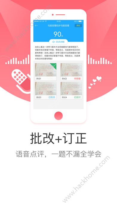 学而思网校官方免费下载 v9.80.01