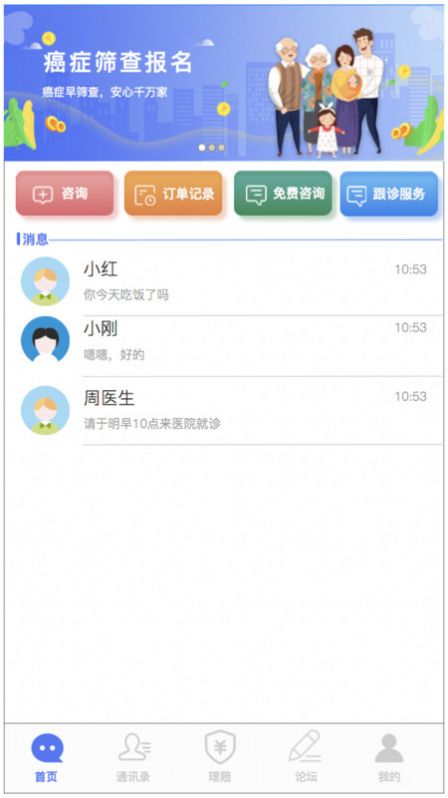 禾马医生app安卓最新版下载 v1.0.2