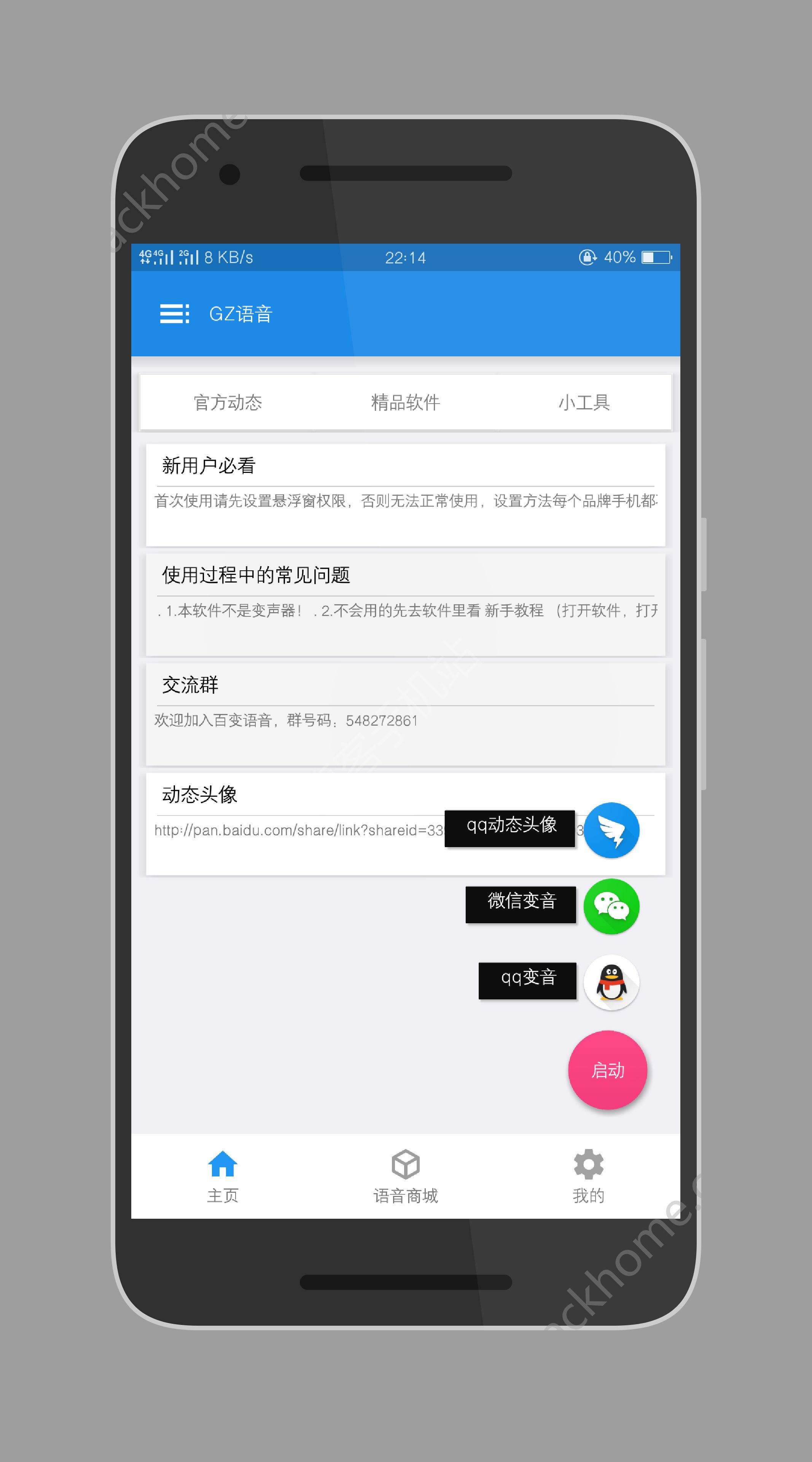 gz语音官方app v1.3.6